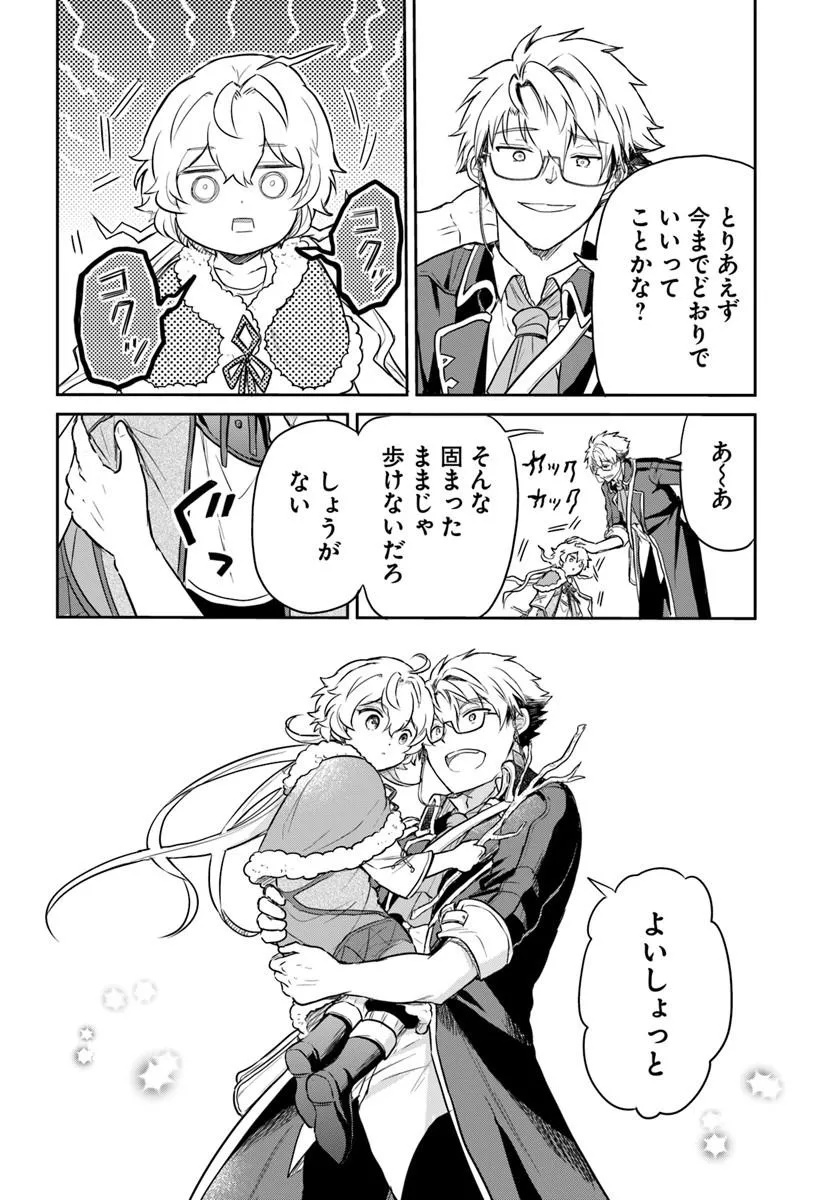JOUSAI YOUJO SYLVIA: JITSU WA BANNOU NA SEIKATSU MAJUTSU WO TSUKATTE MISUTERARETA TOSHI WO HATTEN SASEMASU Chap 2.4 - Pic 6