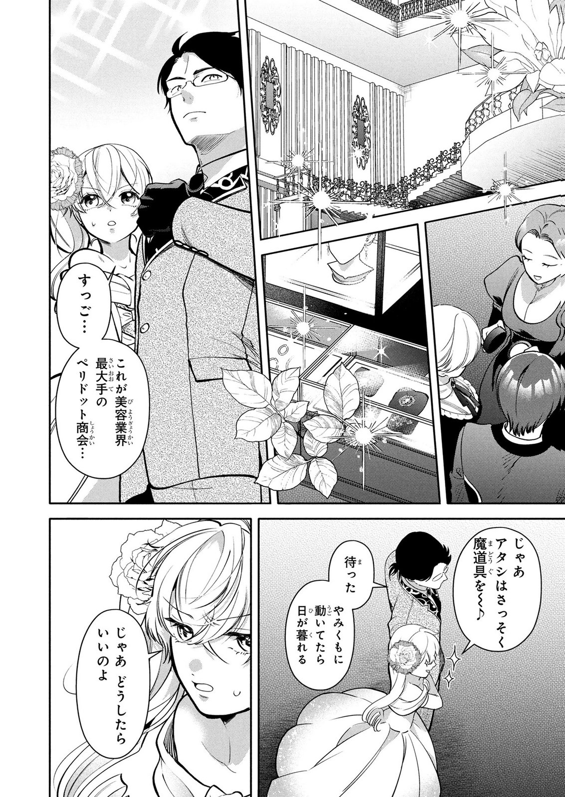 DOKUSHIN OJISAN NO ISEKAI LIFE: KEKKON SHIMASEN, FREE NA DOKUSHIN KOSO SAIKOU DESU Chap 20 - Pic 4