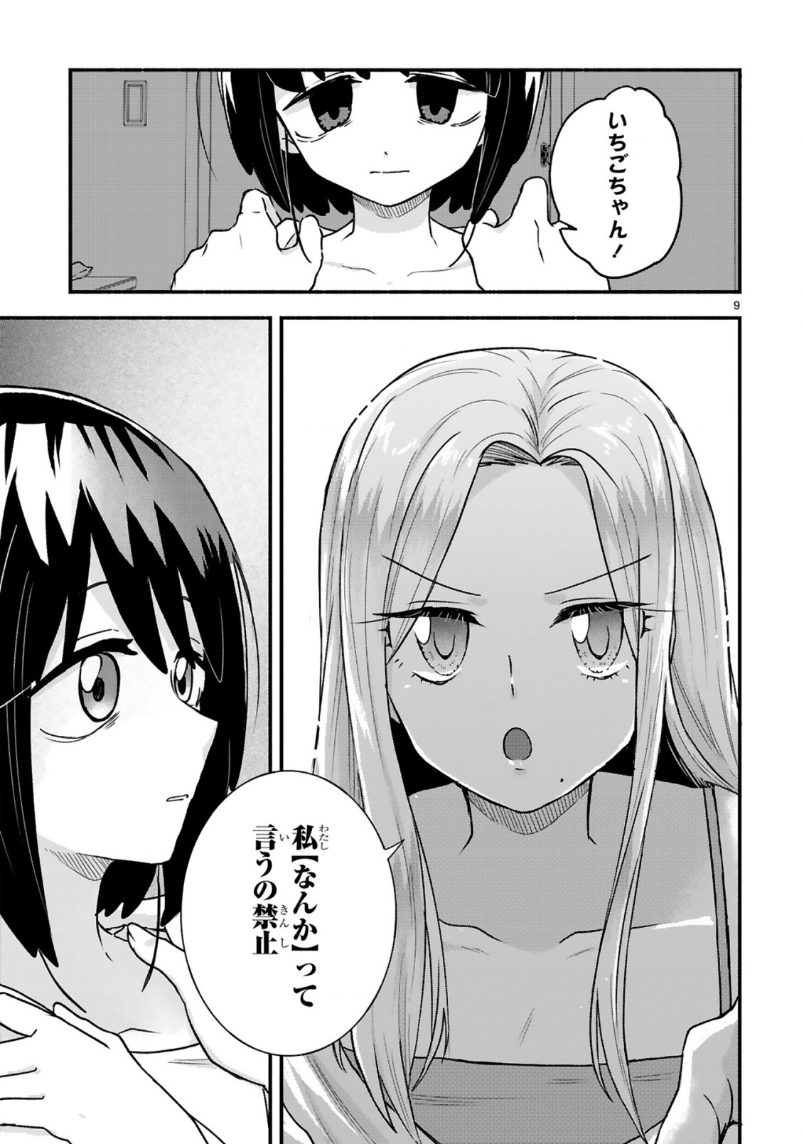 ICHIBANGAI DE TSUKAMAETE: 14-SAI KARA HAJIMERU BOTTAKURI KYACCHI Chap 4 - Pic 11