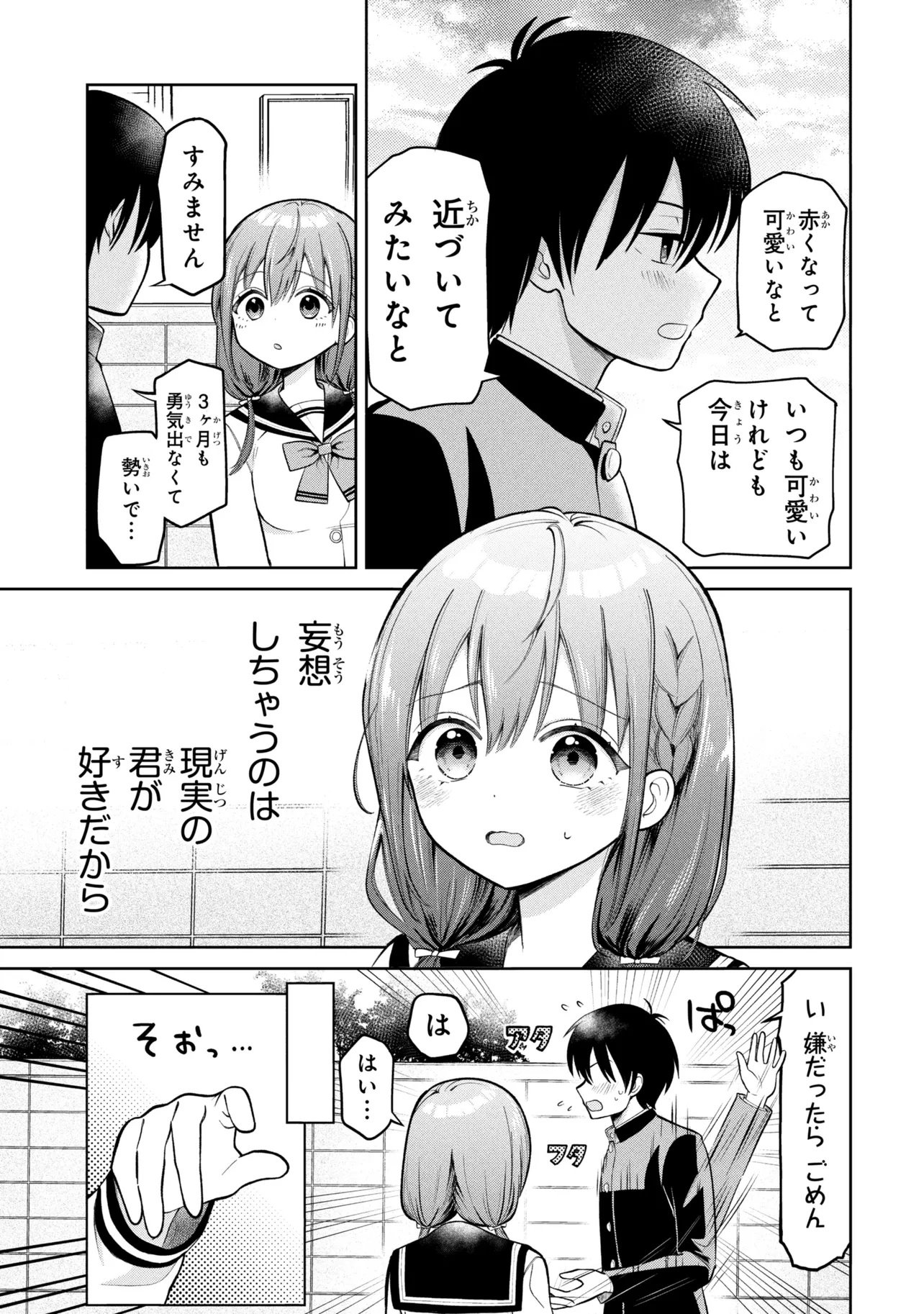 SUMISAKA-SAN MOUSOU-CHU! Chap 1 - Pic 12