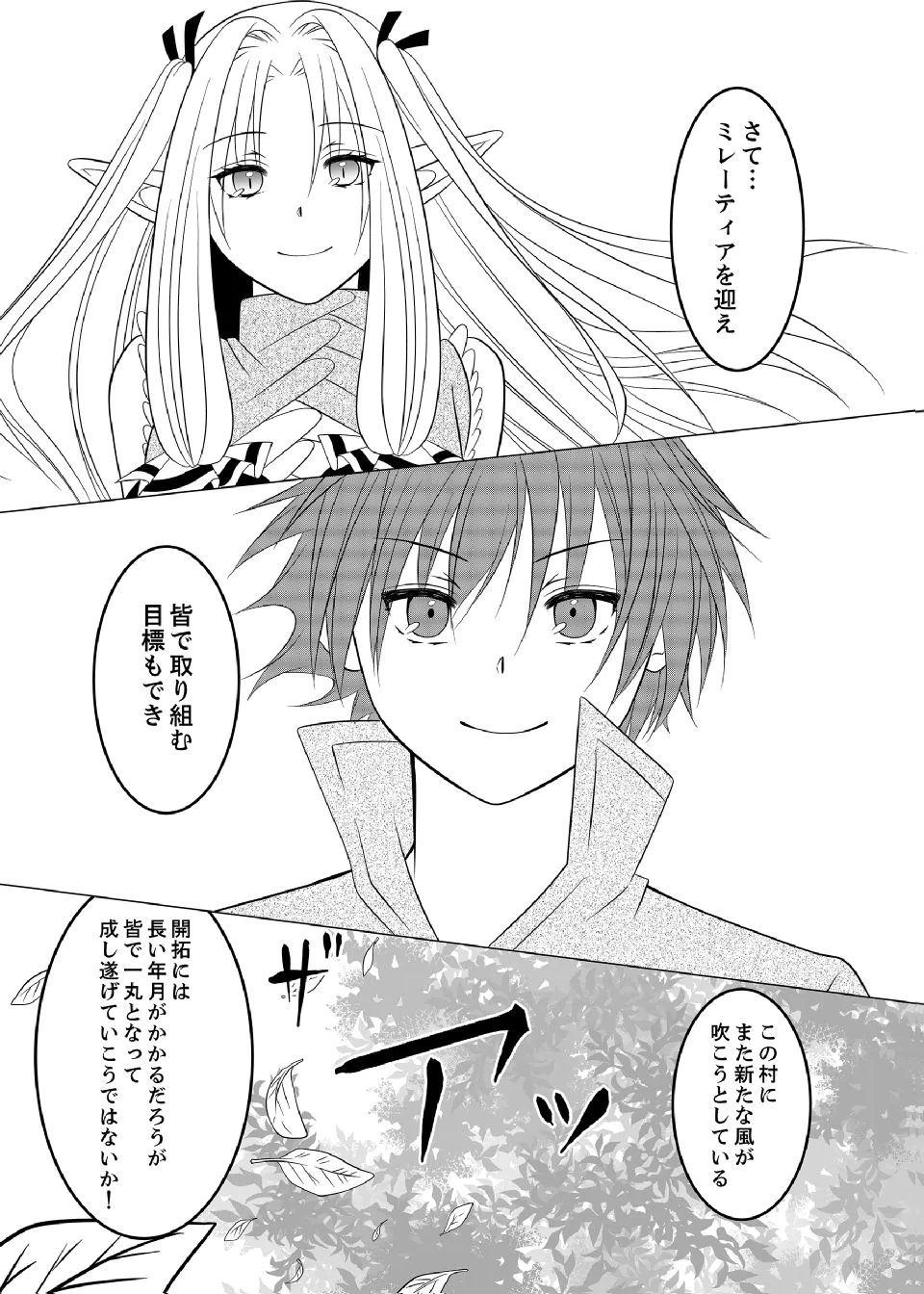 DATSUSARA NOUKA NO ISEKAI SLOW LIFE: RISOU NO KURASHINO TAME, ZENSE NO CHISHIKI DE NOGYO NO HATTEN WO MEZASHIMASU Chap 13 - Pic 21