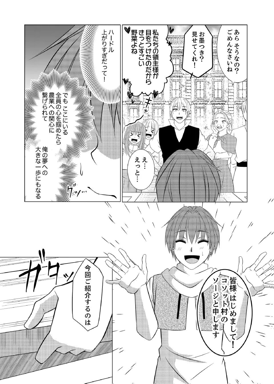 DATSUSARA NOUKA NO ISEKAI SLOW LIFE: RISOU NO KURASHINO TAME, ZENSE NO CHISHIKI DE NOGYO NO HATTEN WO MEZASHIMASU Chap 17 - Pic 15