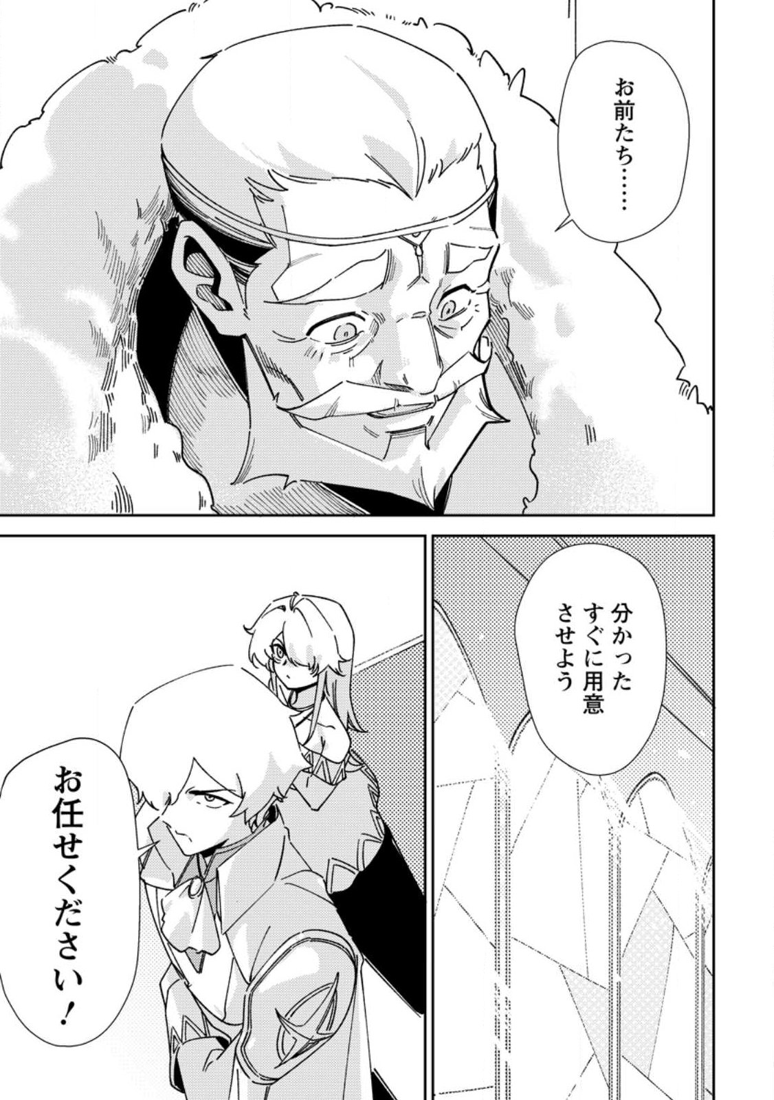 RE: ISEKAI DE SAIKYOU NO SKILL WO UMIDASETA NODE, HITASURA MUSOU SURU KOTO NI SHIMASHITA. ORE DAKE GA STATUS WO KATTE NI SOUSA Chap 7 - Pic 27