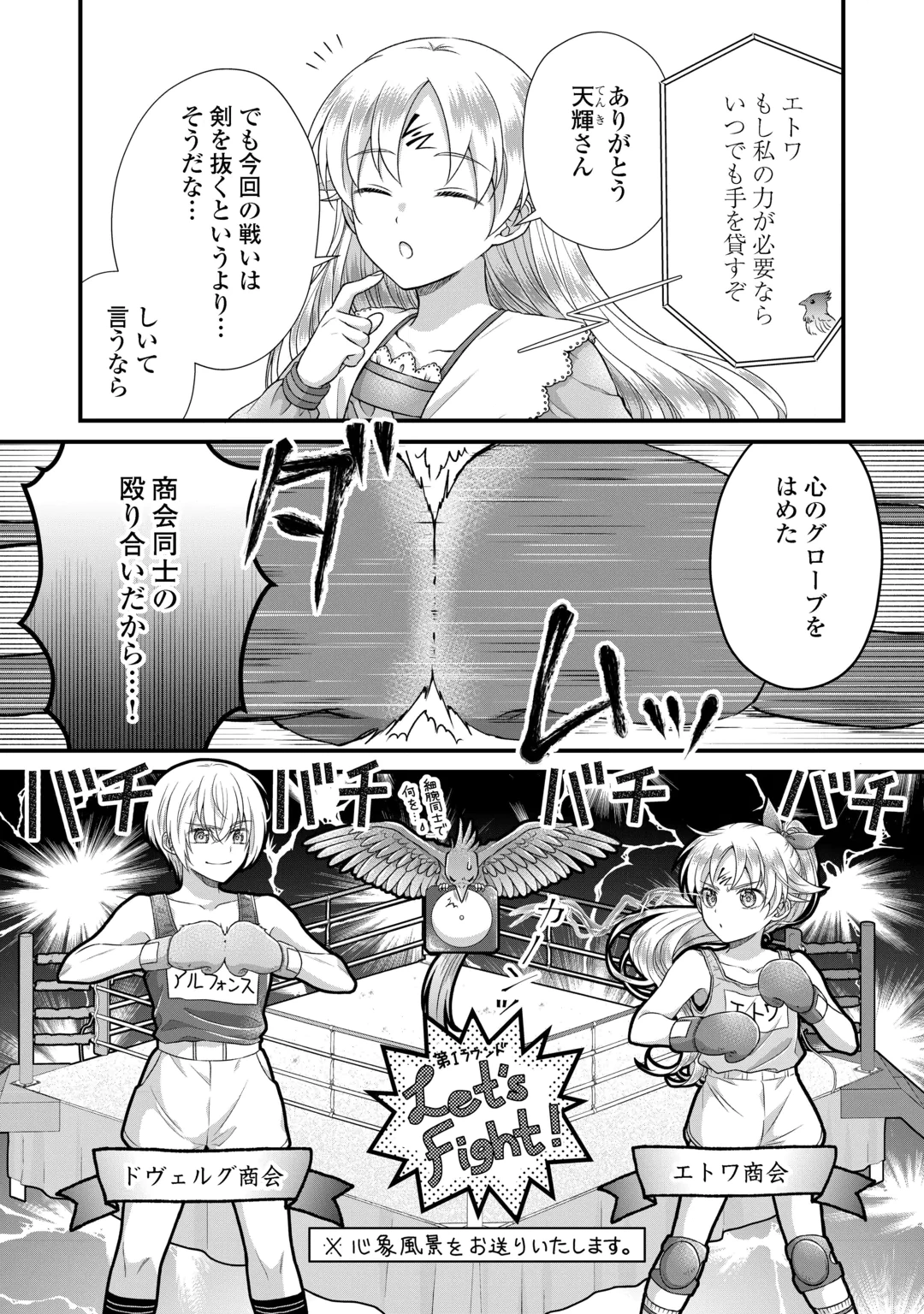 KOSHAKU KA NI UMARETE SHONICHI NI ATOTSUGI SHIKKAKU NO RAKUIN WO OSAREMASHITAGA KYO MO GENKI NI IKITEMASU! Chap 40 - Pic 22