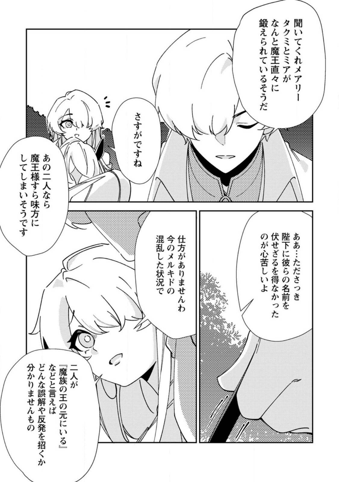 RE: ISEKAI DE SAIKYOU NO SKILL WO UMIDASETA NODE, HITASURA MUSOU SURU KOTO NI SHIMASHITA. ORE DAKE GA STATUS WO KATTE NI SOUSA Chap 7 - Pic 29