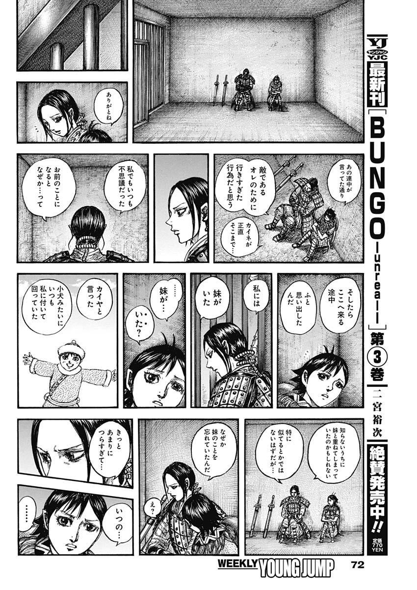 The Kingdom Chap 888 - Pic 18