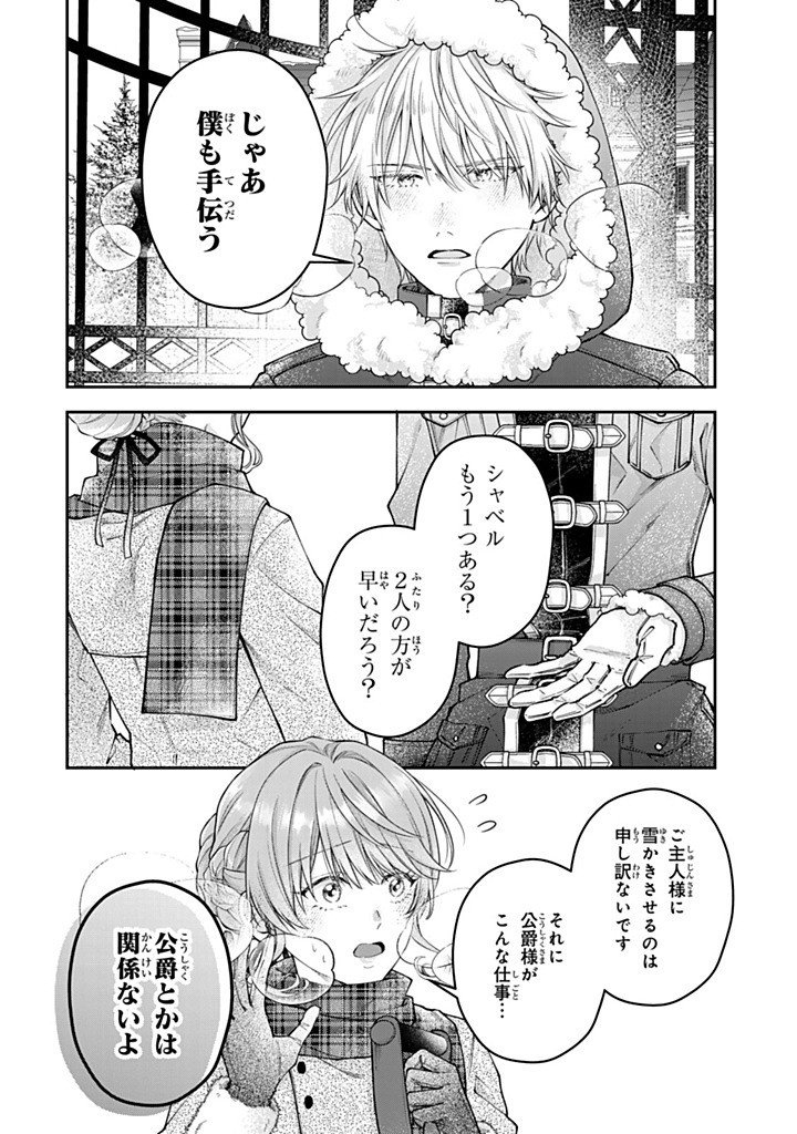 BANNOU MAID TO KOUSHAKU-SAMA NO TANOSHII HIBI Chap 7.4 - Pic 6