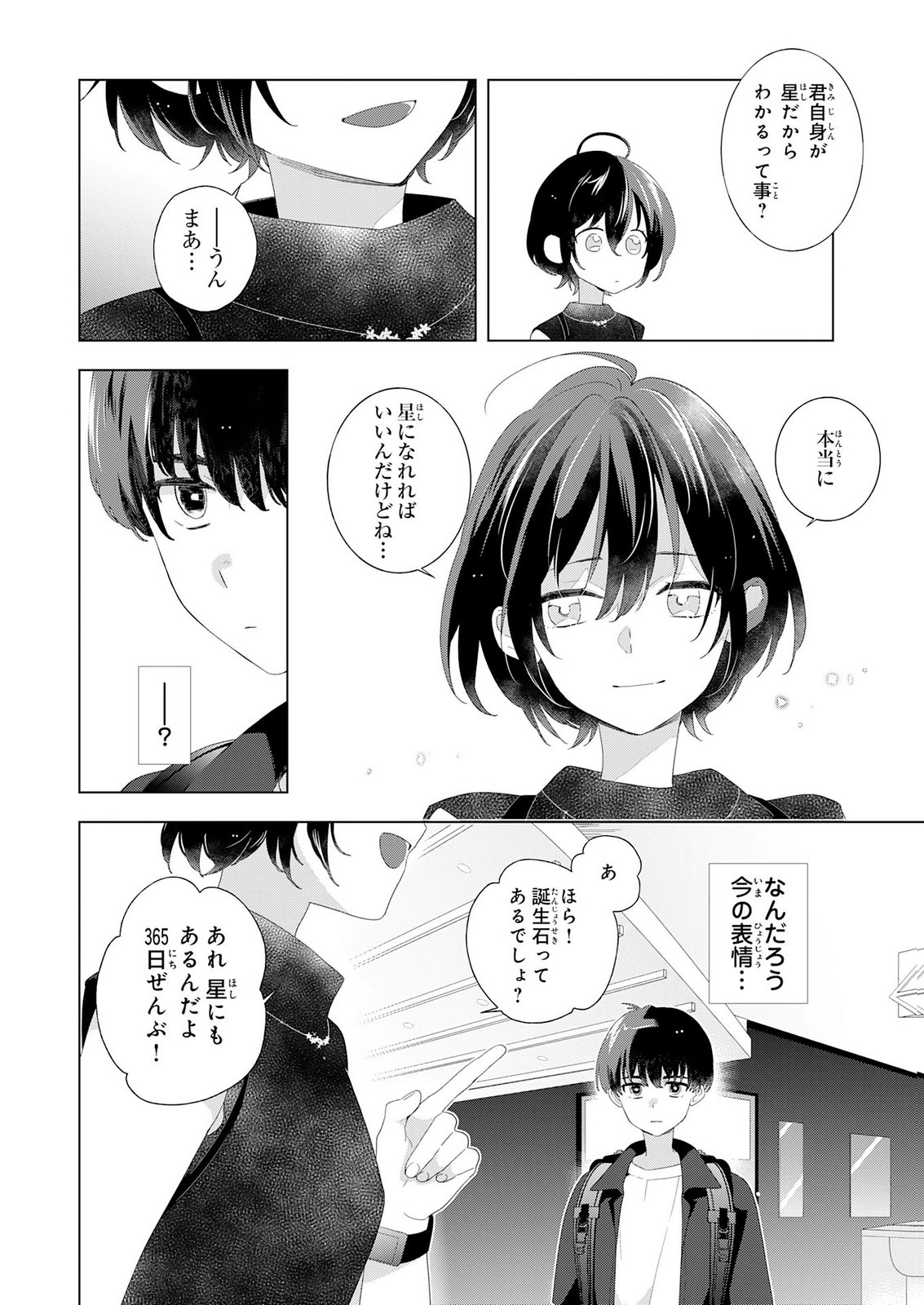 ISSHUN WO IKIRU KIMI WO, BOKU WA EIEN NI WASURENAI Chap 2 - Pic 22