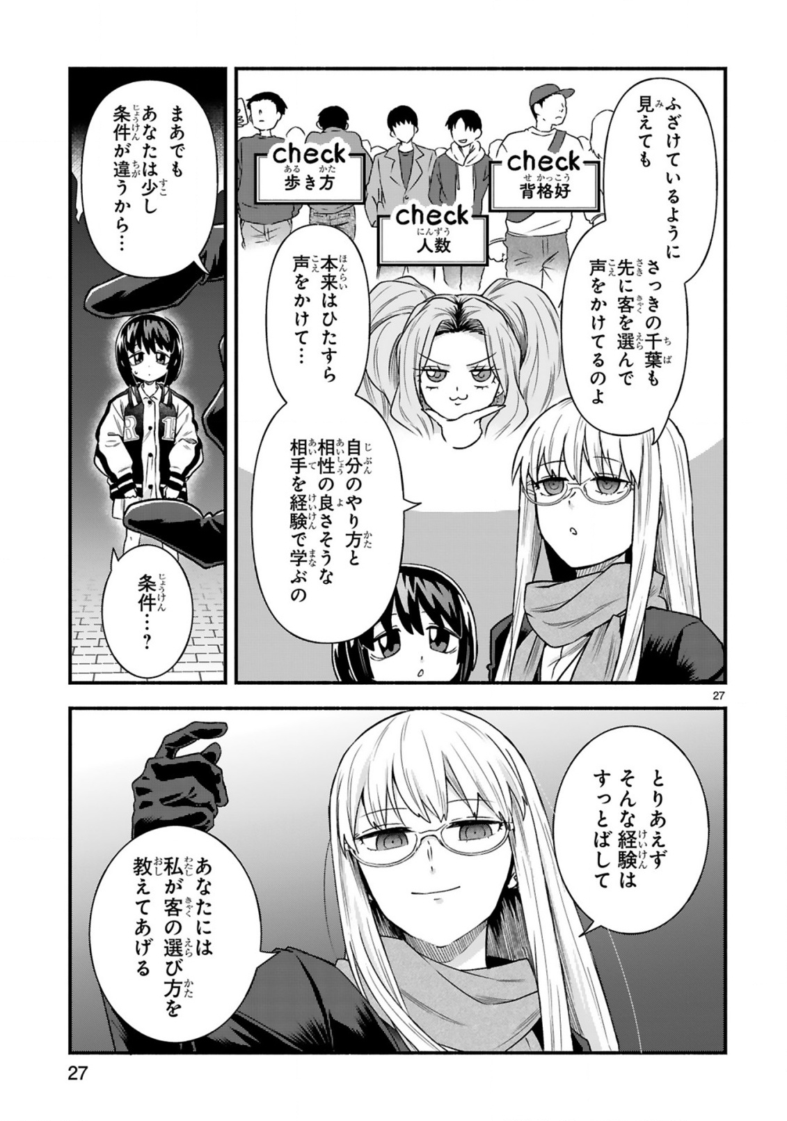 ICHIBANGAI DE TSUKAMAETE: 14-SAI KARA HAJIMERU BOTTAKURI KYACCHI Chap 4 - Pic 29