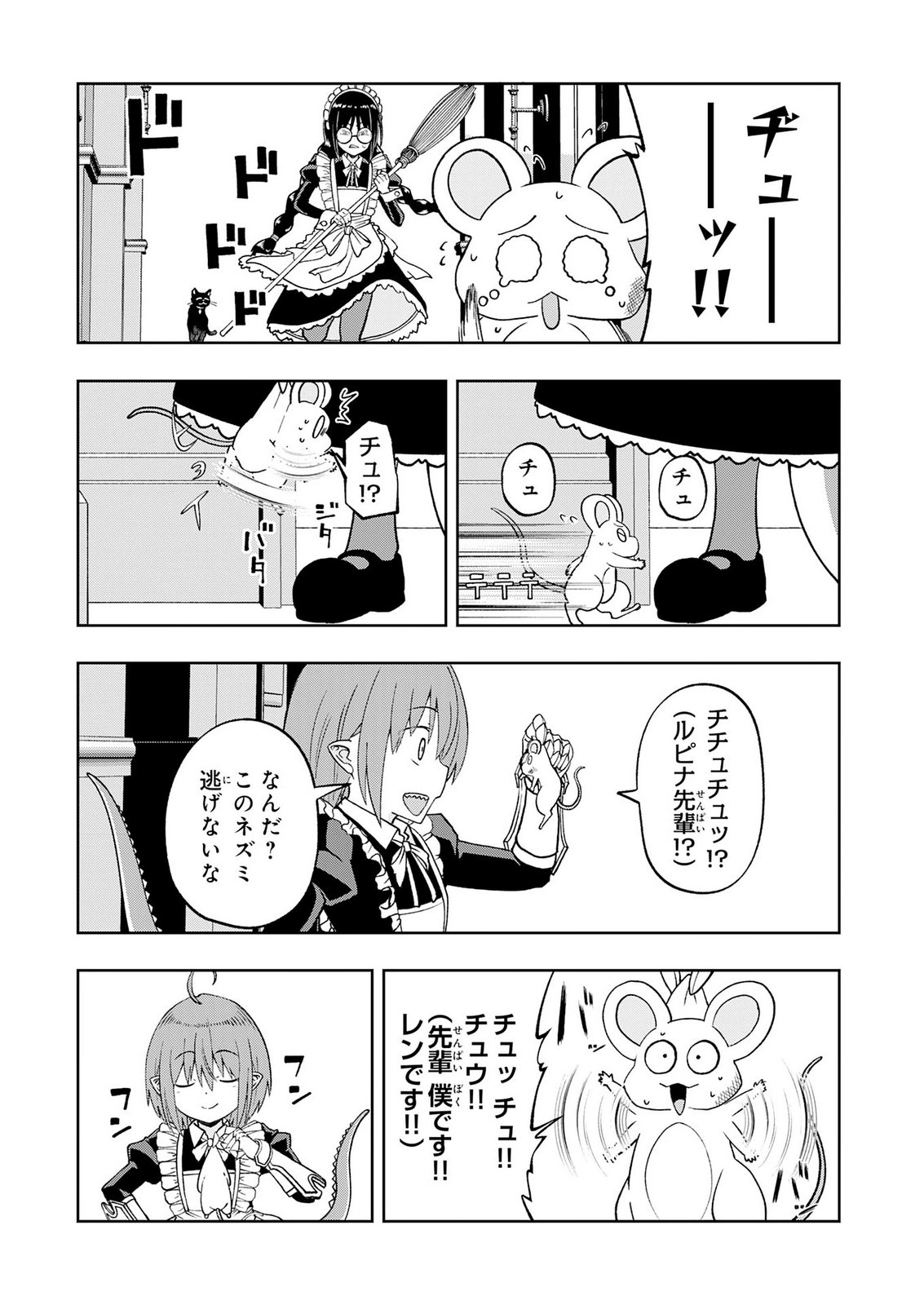 MAOU-SAMA KARA WA NIGERARENAI Chap 7 - Pic 14