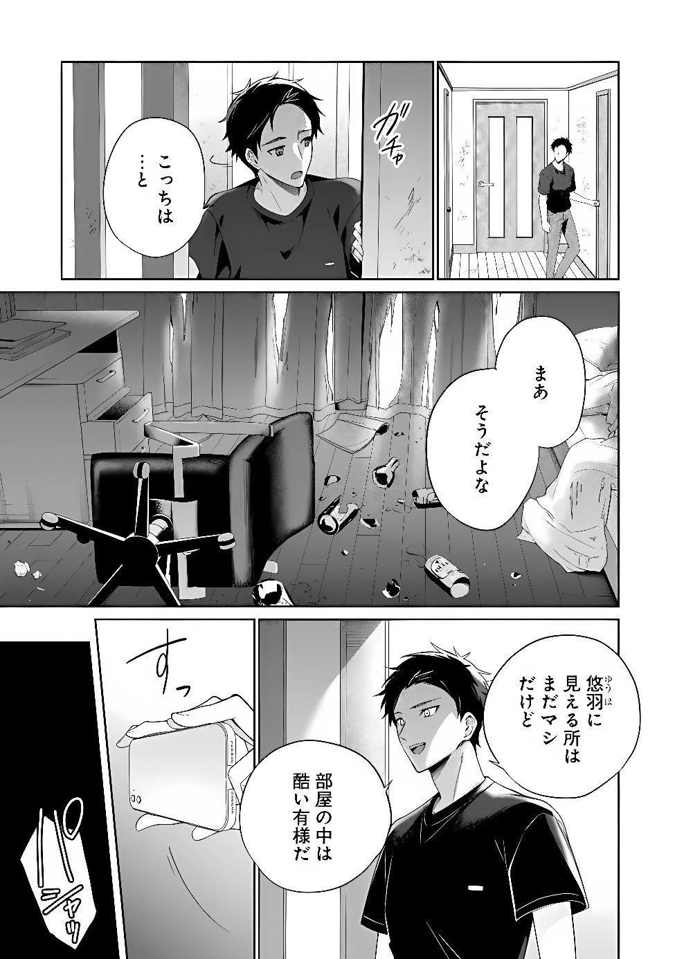 ORE WA GIMAI NI USO WO TSUKU: CHI NO TSUNAGARANAI IMOUTO WO ORE GA HIKITORU KOTO NI SHITA Chap 4.1 - Pic 13