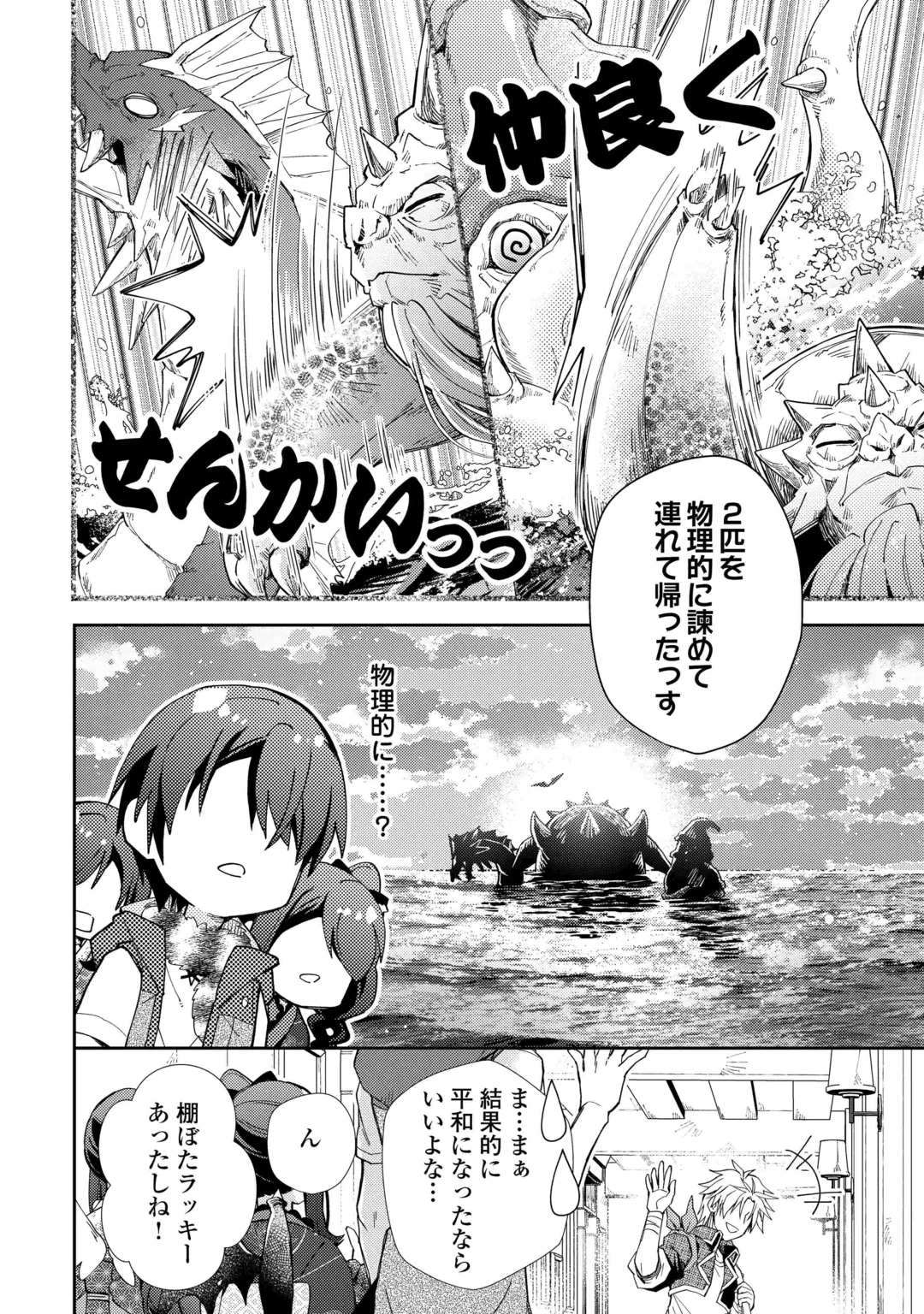 NONBIRI VRMMOKI - RAW Chap 111 - Pic 16