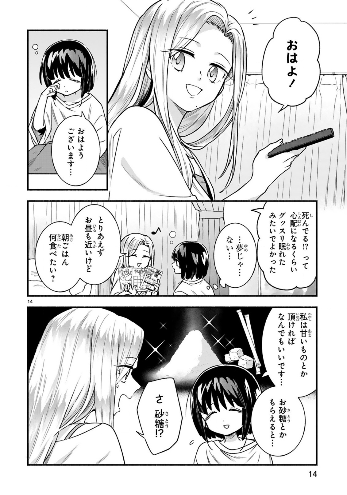ICHIBANGAI DE TSUKAMAETE: 14-SAI KARA HAJIMERU BOTTAKURI KYACCHI Chap 4 - Pic 16