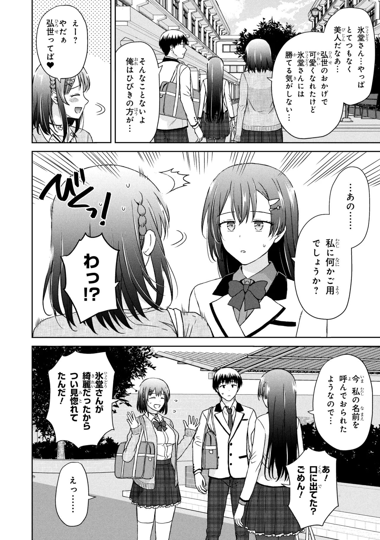 BIYOU SKILL DE CLASS NO ONNANOKO WO KAWAIKUSHITAI Chap 11 - Pic 4