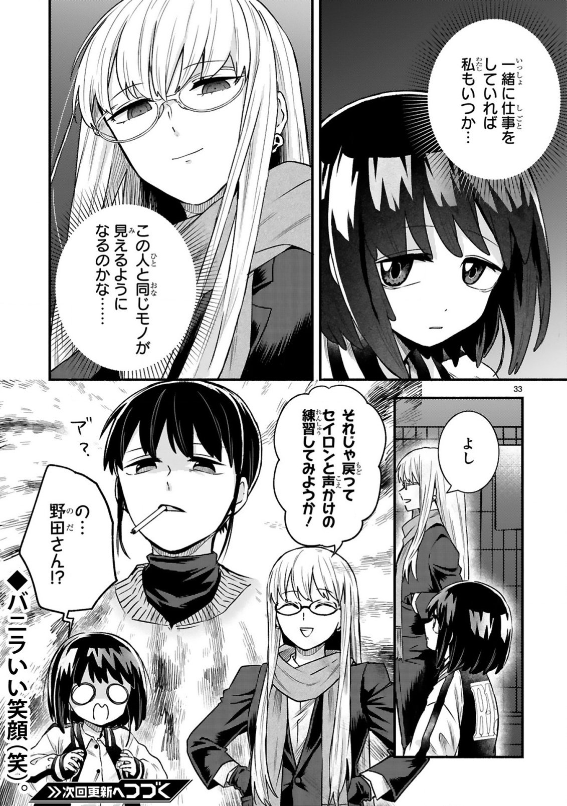 ICHIBANGAI DE TSUKAMAETE: 14-SAI KARA HAJIMERU BOTTAKURI KYACCHI Chap 4 - Pic 35