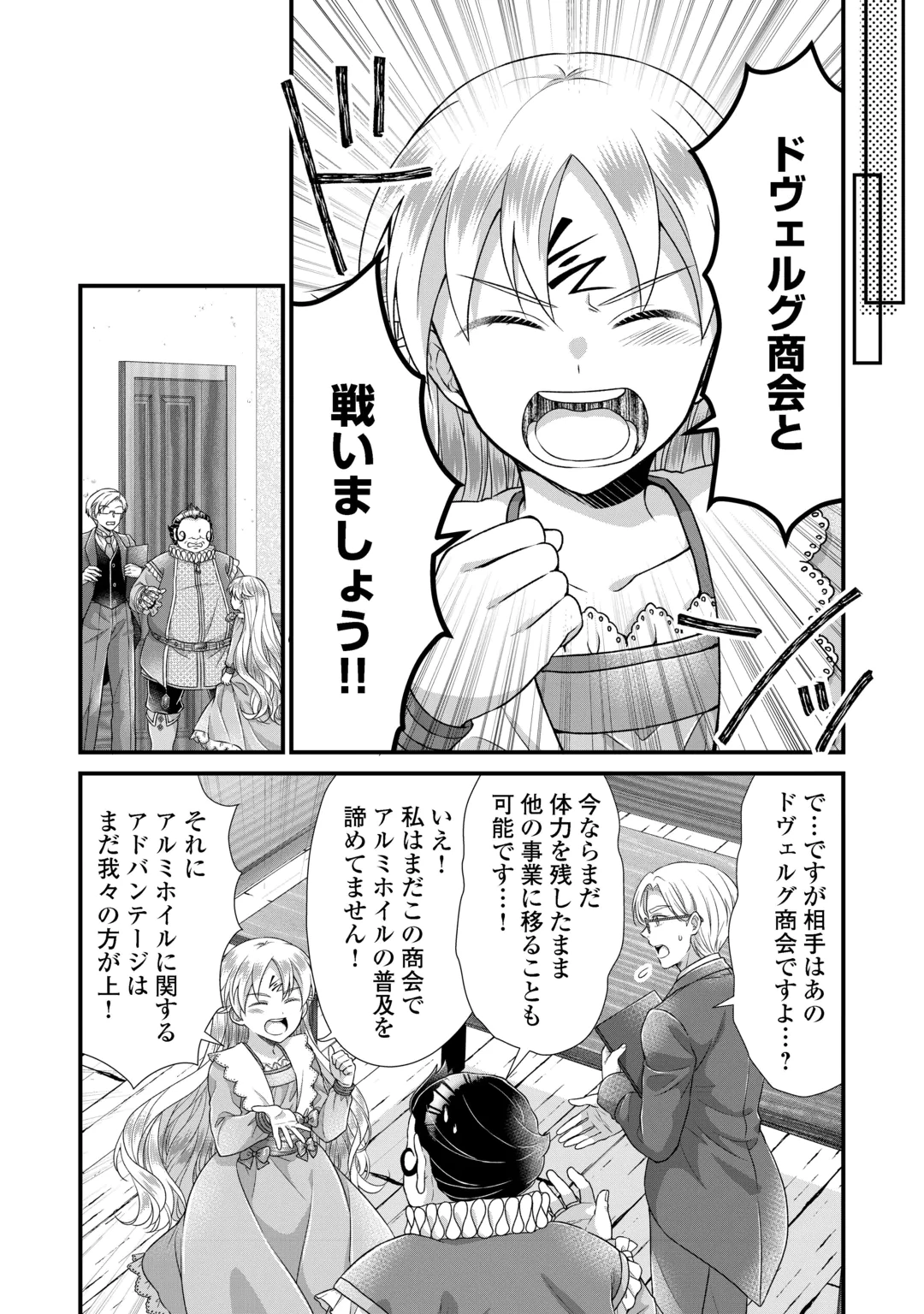 KOSHAKU KA NI UMARETE SHONICHI NI ATOTSUGI SHIKKAKU NO RAKUIN WO OSAREMASHITAGA KYO MO GENKI NI IKITEMASU! Chap 40 - Pic 20