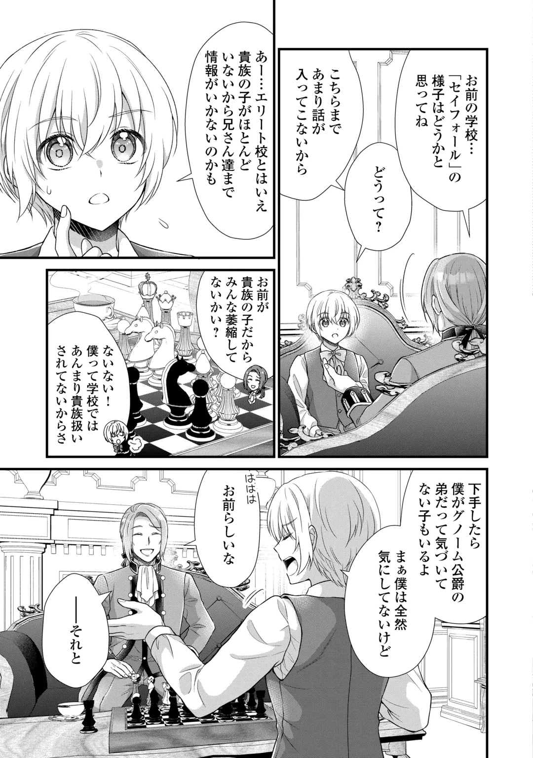 KOSHAKU KA NI UMARETE SHONICHI NI ATOTSUGI SHIKKAKU NO RAKUIN WO OSAREMASHITAGA KYO MO GENKI NI IKITEMASU! Chap 40 - Pic 11