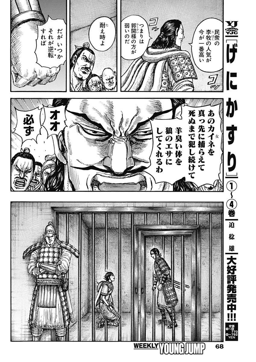 The Kingdom Chap 888 - Pic 14