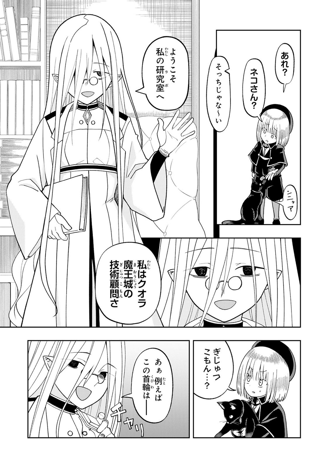 MAOU-SAMA KARA WA NIGERARENAI Chap 7 - Pic 3