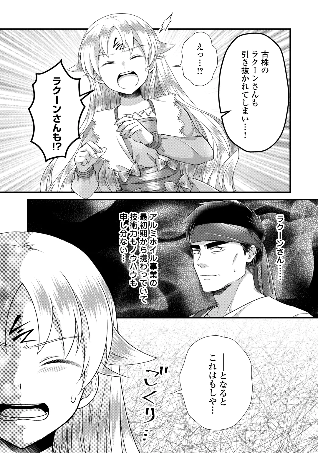 KOSHAKU KA NI UMARETE SHONICHI NI ATOTSUGI SHIKKAKU NO RAKUIN WO OSAREMASHITAGA KYO MO GENKI NI IKITEMASU! Chap 40 - Pic 4