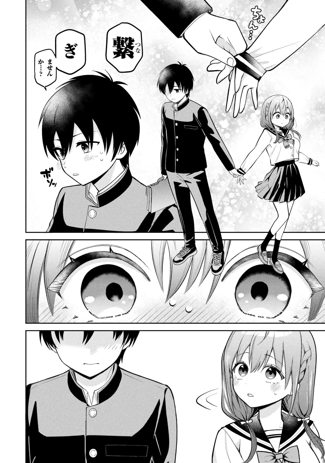 SUMISAKA-SAN MOUSOU-CHU! Chap 1 - Pic 11