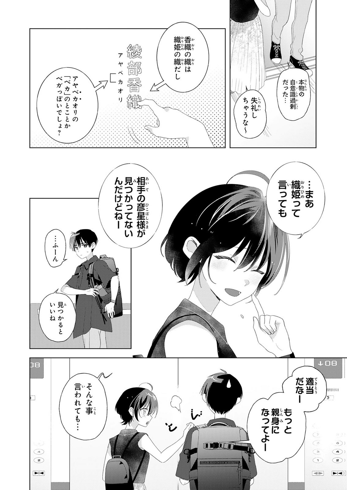 ISSHUN WO IKIRU KIMI WO, BOKU WA EIEN NI WASURENAI Chap 2 - Pic 24
