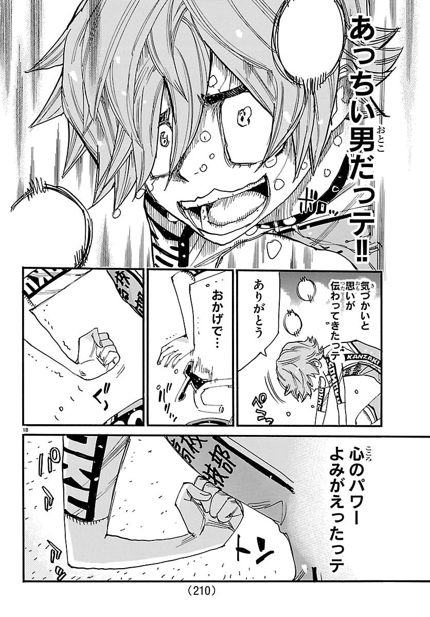 YOWAMUSHI PEDAL - RAW Chap 880 - Pic 18