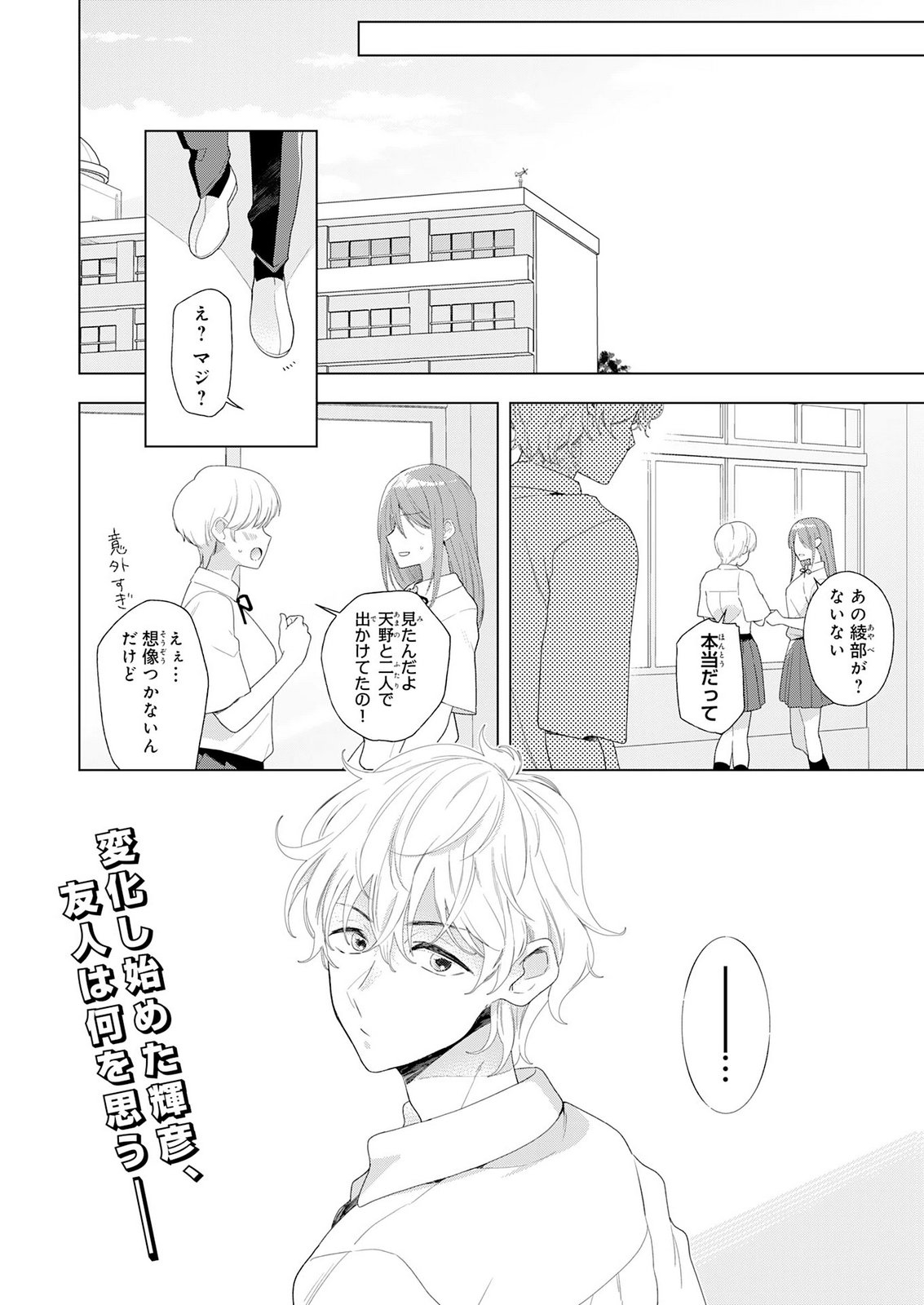 ISSHUN WO IKIRU KIMI WO, BOKU WA EIEN NI WASURENAI Chap 2 - Pic 36