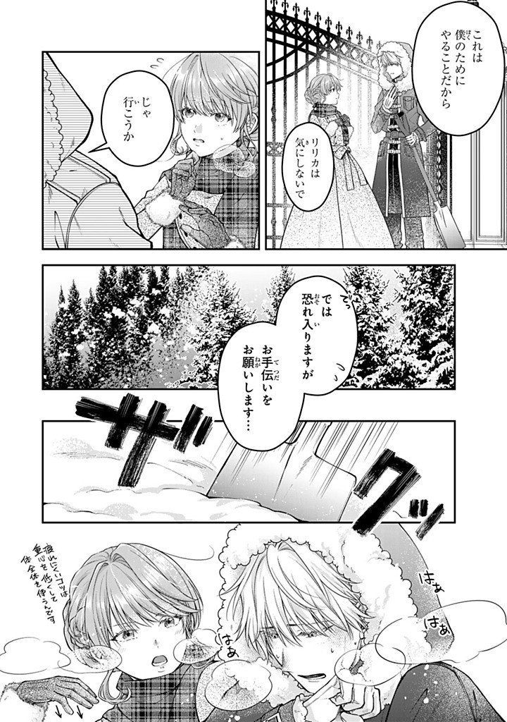 BANNOU MAID TO KOUSHAKU-SAMA NO TANOSHII HIBI Chap 7.4 - Pic 8