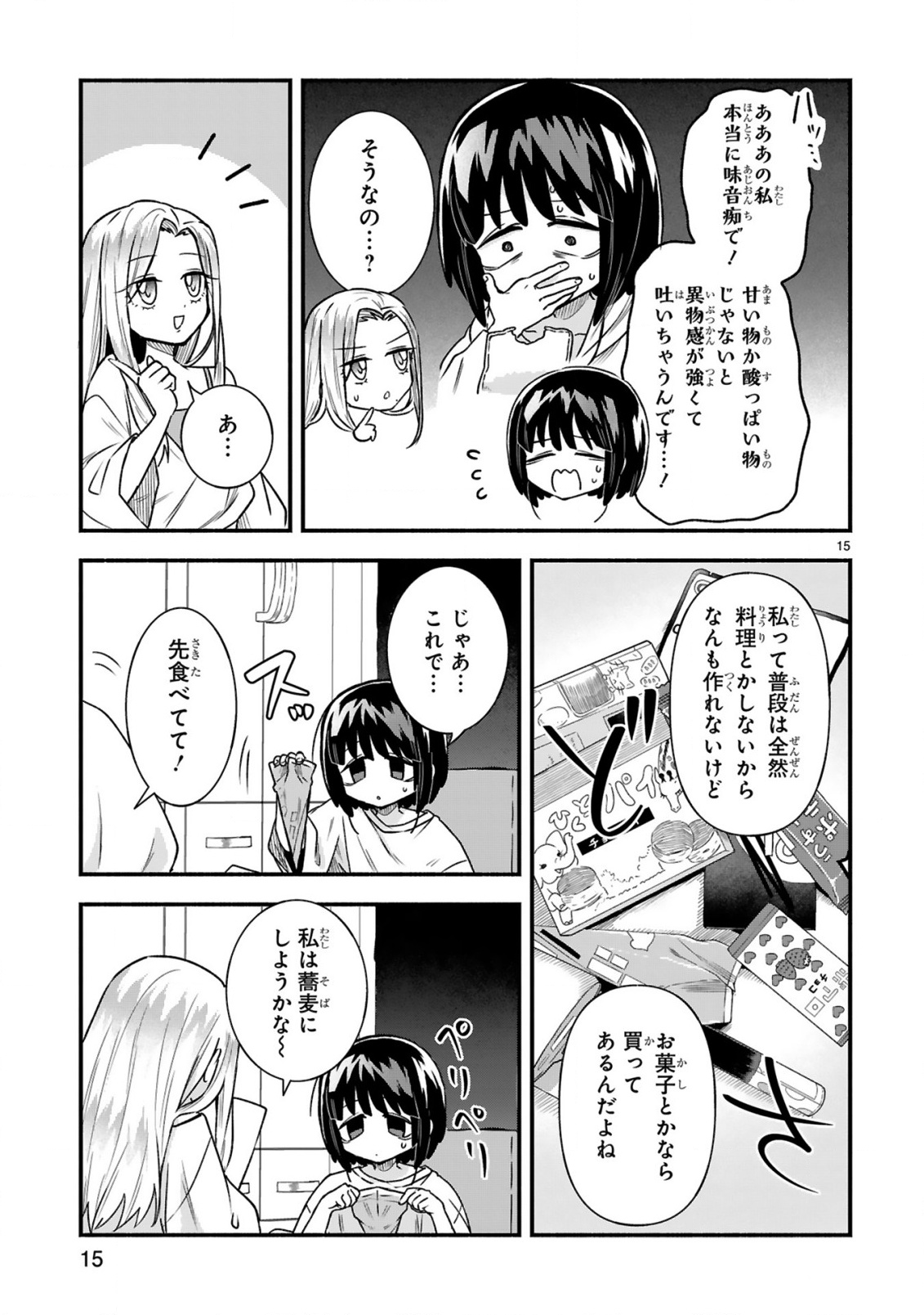 ICHIBANGAI DE TSUKAMAETE: 14-SAI KARA HAJIMERU BOTTAKURI KYACCHI Chap 4 - Pic 17