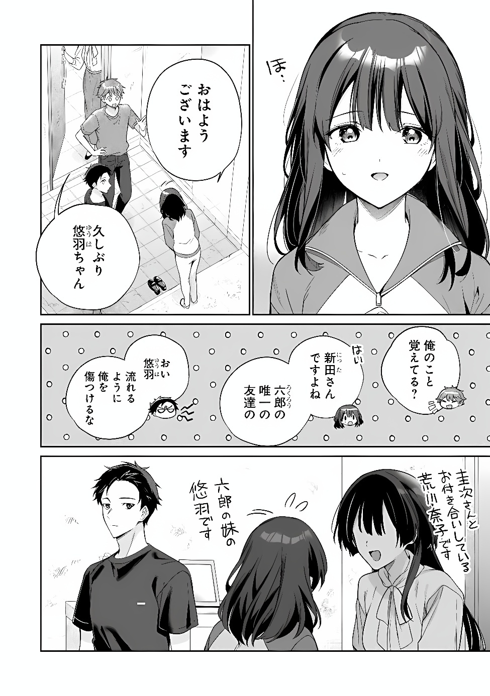 ORE WA GIMAI NI USO WO TSUKU: CHI NO TSUNAGARANAI IMOUTO WO ORE GA HIKITORU KOTO NI SHITA Chap 4.1 - Pic 6