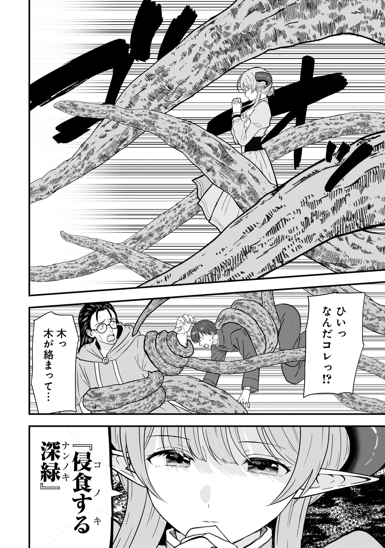 MEGAMI NO OSHIGOTO! GENKAI JOSHI, ISEKAI DE MEGAMI HAJIMEMASHITA Chap 16.1 - Pic 16