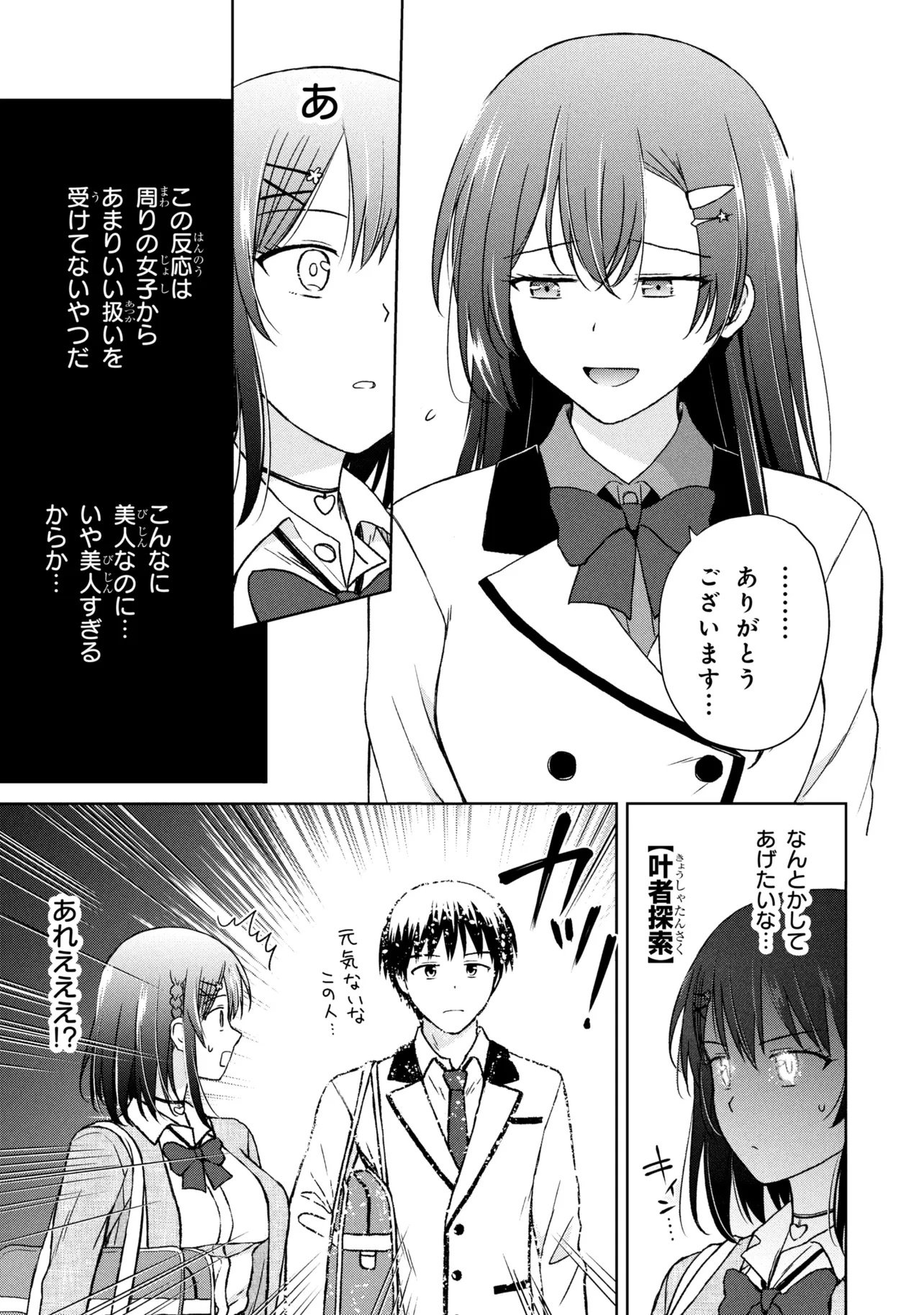 BIYOU SKILL DE CLASS NO ONNANOKO WO KAWAIKUSHITAI Chap 11 - Pic 5