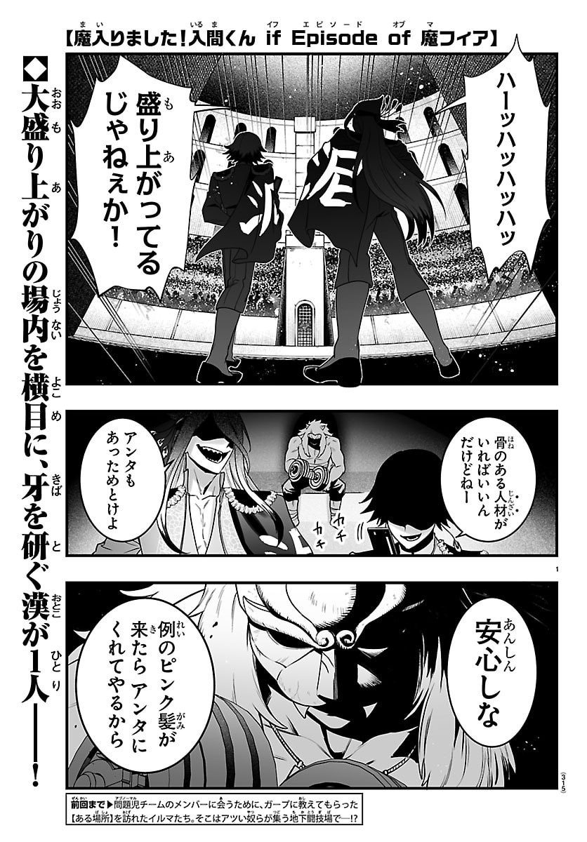 MAIRIMASHITA! IRUMA-KUN IF: EPISODE OF MA-FIA Chap 46 - Pic 1