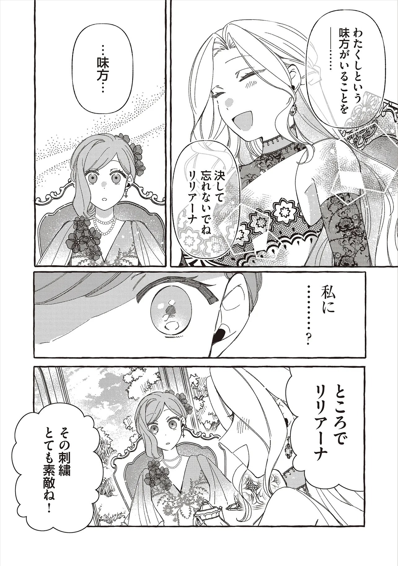 SUTERARERU HAZU NO AKUSAI NA NONI REITETSU KOUSHAKU-SAMA NI DEKIAI SARETE IMASU Chap 9.2 - Pic 11