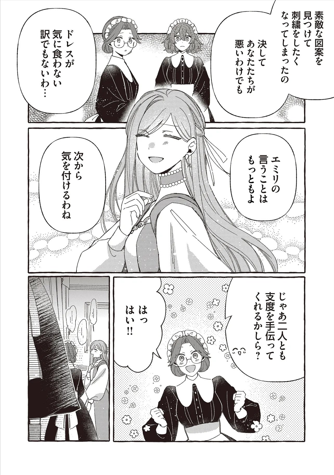 SUTERARERU HAZU NO AKUSAI NA NONI REITETSU KOUSHAKU-SAMA NI DEKIAI SARETE IMASU Chap 9.2 - Pic 4
