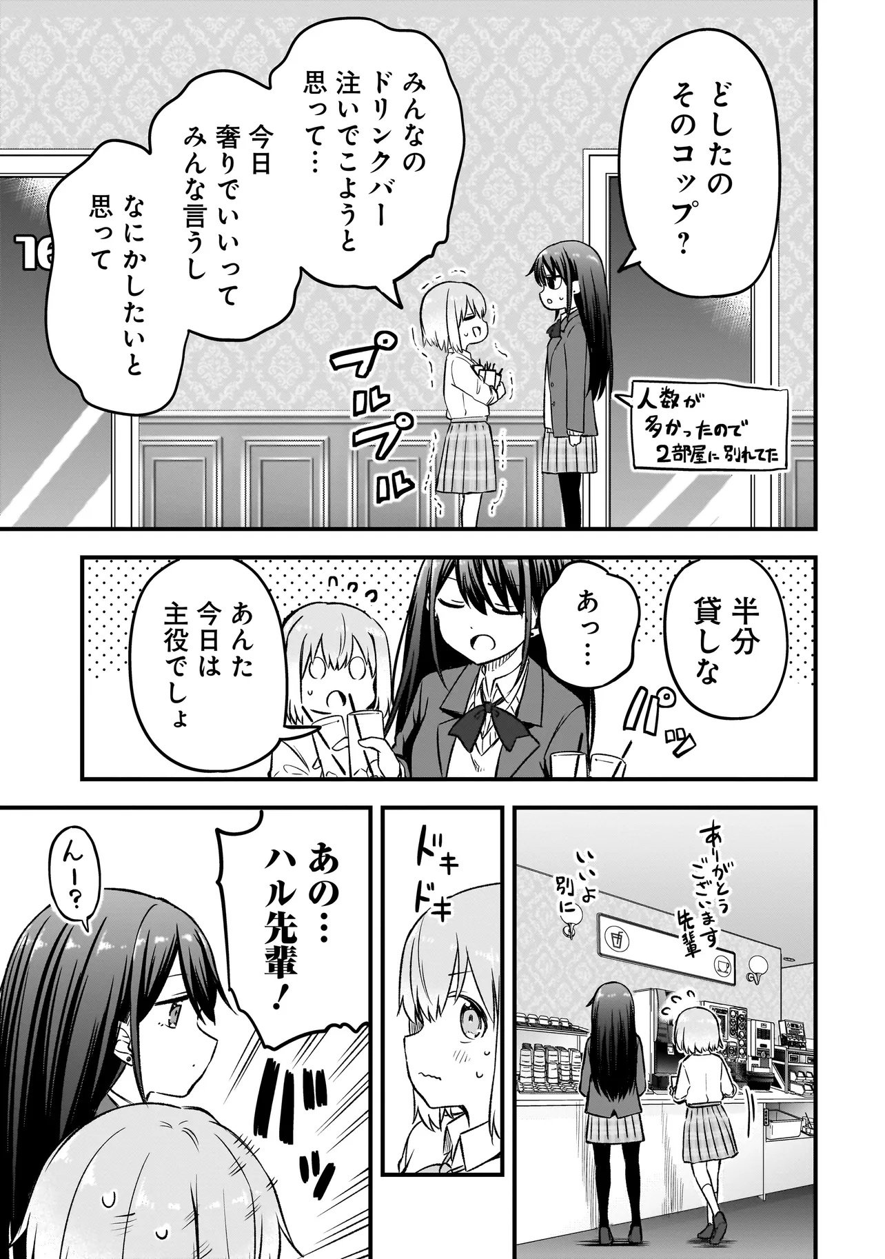 HARU NO RESISTA Chap 19.2 - Pic 17