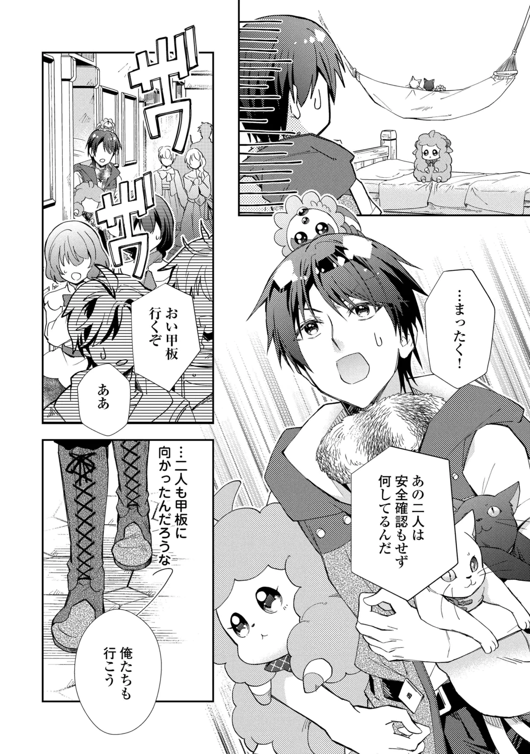 NONBIRI VRMMOKI - RAW Chap 111 - Pic 4