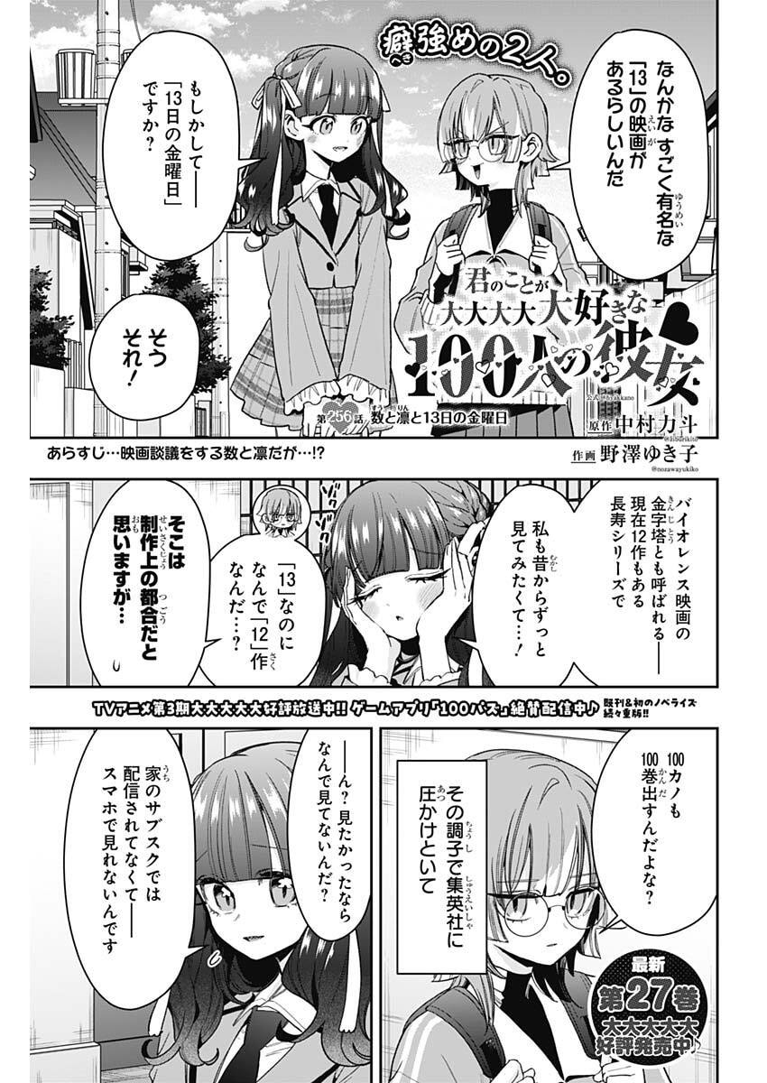 KIMI NO KOTO GA DAI DAI DAI DAI DAISUKI NA 100-RI NO KANOJO - RAW Chap 256 - Pic 1