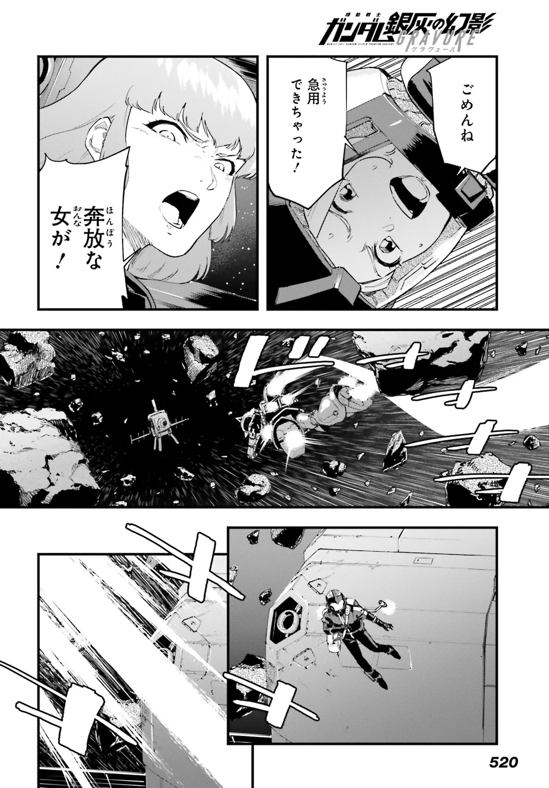 KIDOU SENSHI GUNDAM - GIN HAI NO GENEI - GRAVURE Chap 10.2 - Pic 19
