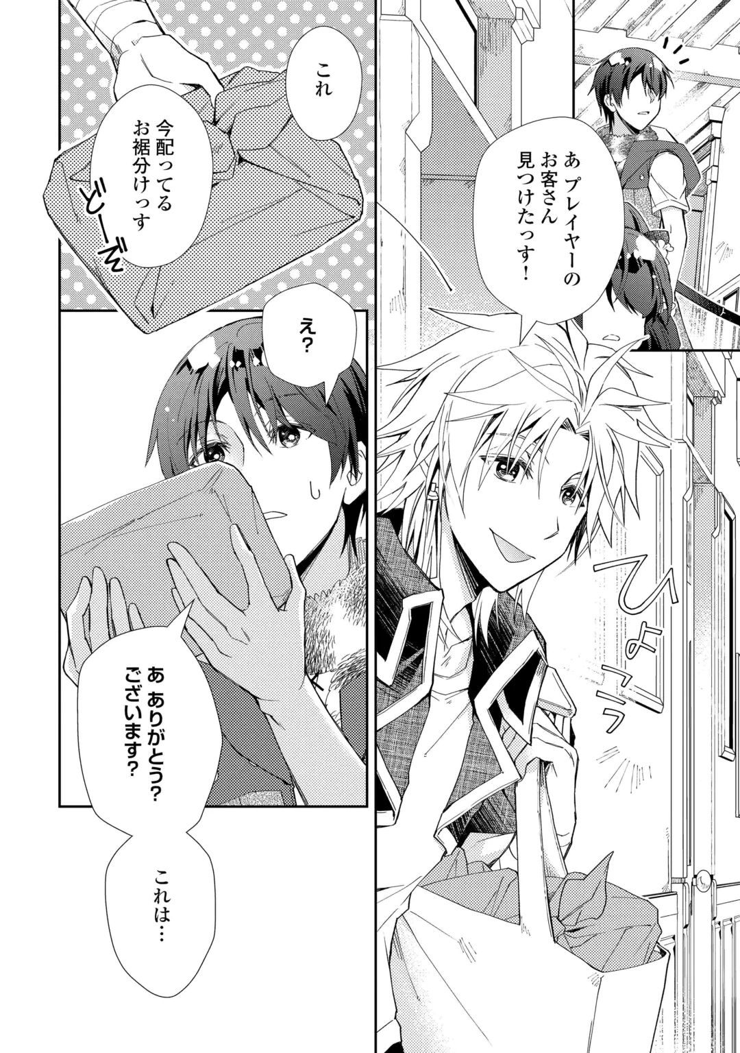 NONBIRI VRMMOKI - RAW Chap 111 - Pic 14