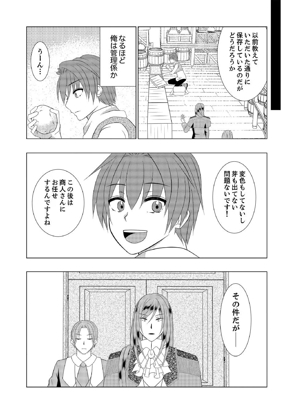 DATSUSARA NOUKA NO ISEKAI SLOW LIFE: RISOU NO KURASHINO TAME, ZENSE NO CHISHIKI DE NOGYO NO HATTEN WO MEZASHIMASU Chap 17 - Pic 10