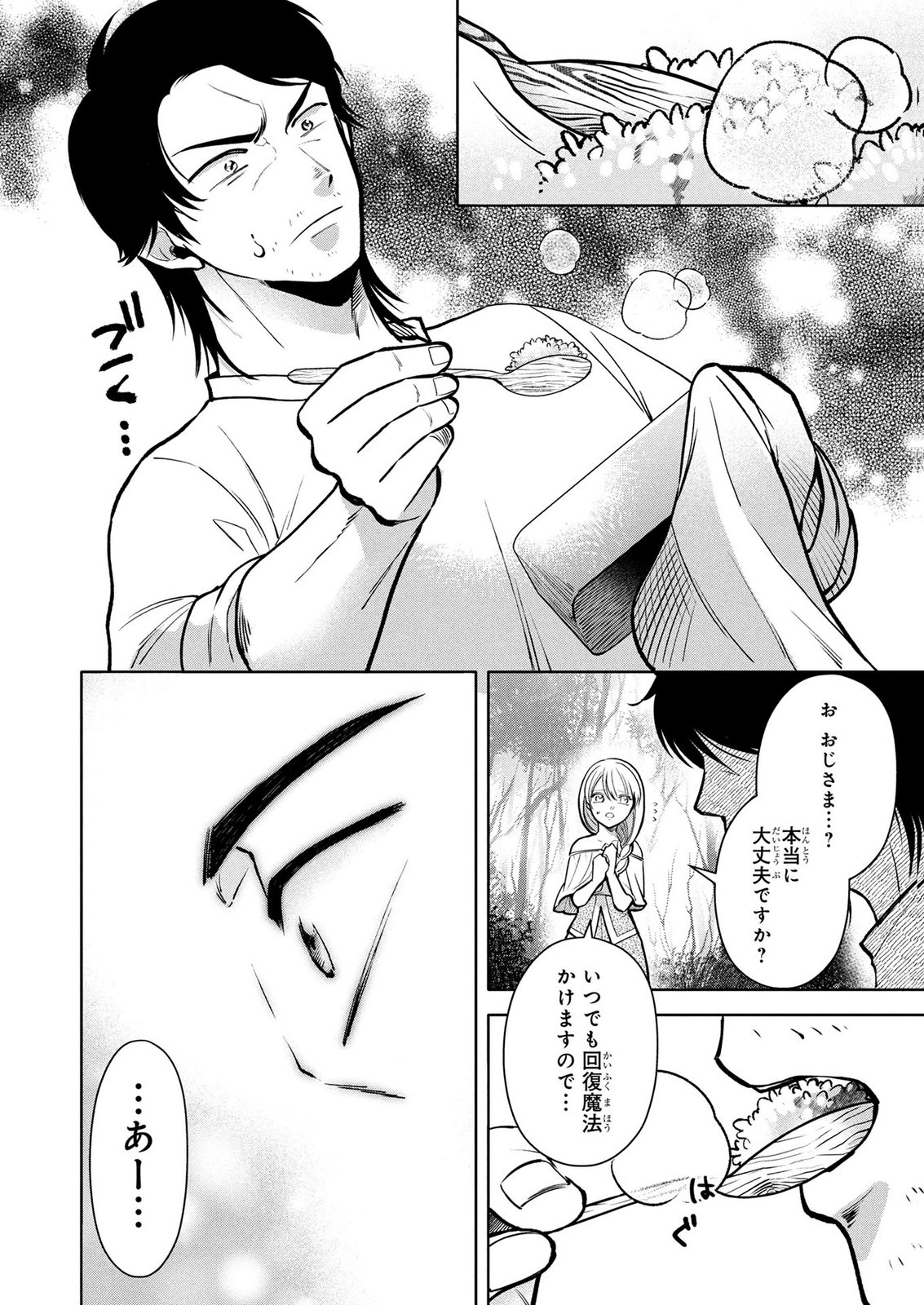 DOKUSHIN OJISAN NO ISEKAI LIFE: KEKKON SHIMASEN, FREE NA DOKUSHIN KOSO SAIKOU DESU Chap 18 - Pic 14