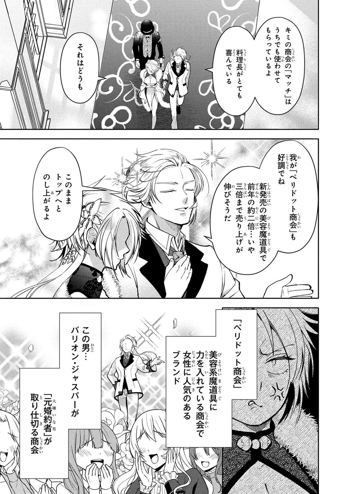 DOKUSHIN OJISAN NO ISEKAI LIFE: KEKKON SHIMASEN, FREE NA DOKUSHIN KOSO SAIKOU DESU Chap 14 - Pic 7
