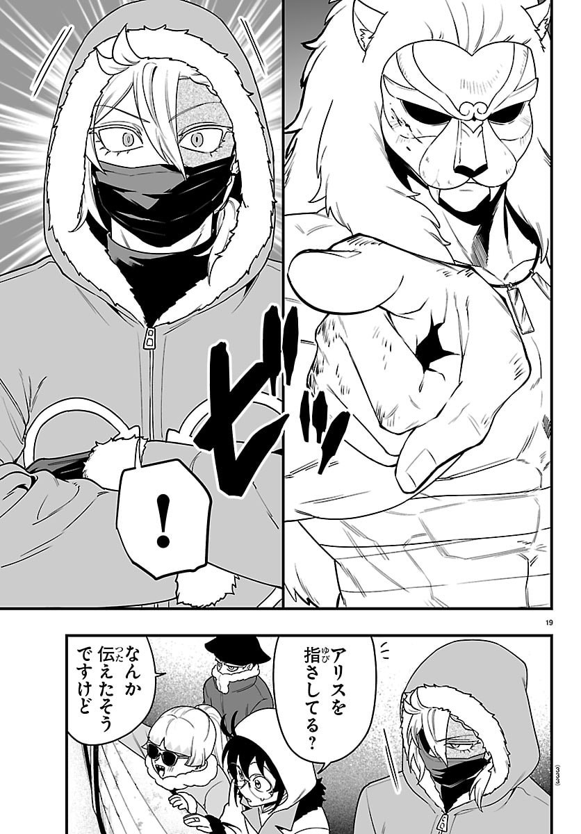 MAIRIMASHITA! IRUMA-KUN IF: EPISODE OF MA-FIA Chap 46 - Pic 19