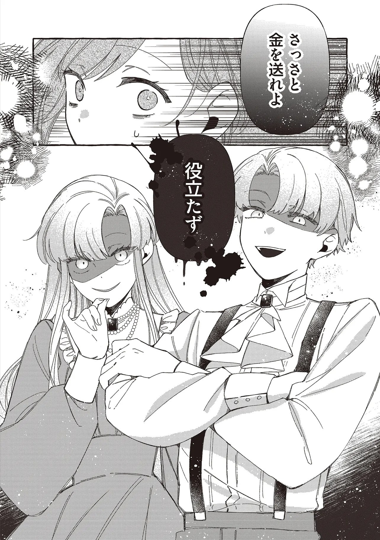 SUTERARERU HAZU NO AKUSAI NA NONI REITETSU KOUSHAKU-SAMA NI DEKIAI SARETE IMASU Chap 9.2 - Pic 18