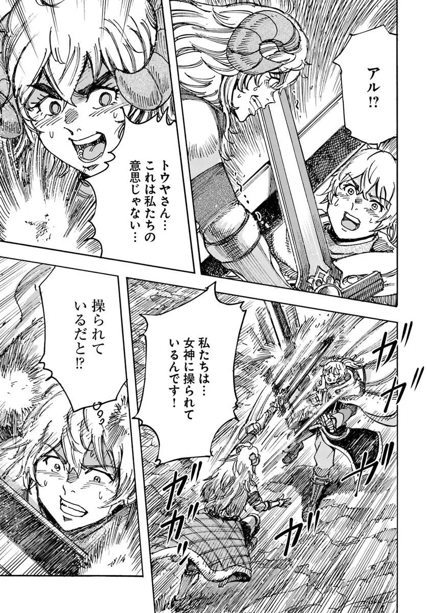 SHOUKAN SARETA KENJA WA ISEKAI O IKU ~ SAIKYOUNA NO WA FUYOU ZAIKO NO AITEMUDESHITA ~ RAW Chap 62.1 - Pic 17