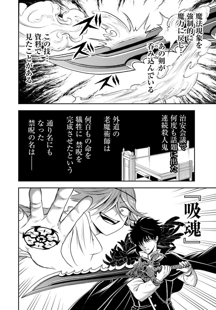 SONO AKUYAKU KIZOKU, MAMA HIROIN GA SUKI SUGIRU ~ SHINSHINA DORYOKU DE SAIKYOU TO NARI FUGUNA OSHI KYARA TASUKEMAKURU ~ Chap 50 - Pic 14