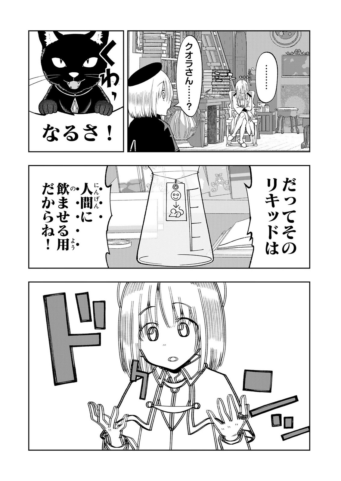 MAOU-SAMA KARA WA NIGERARENAI Chap 7 - Pic 8