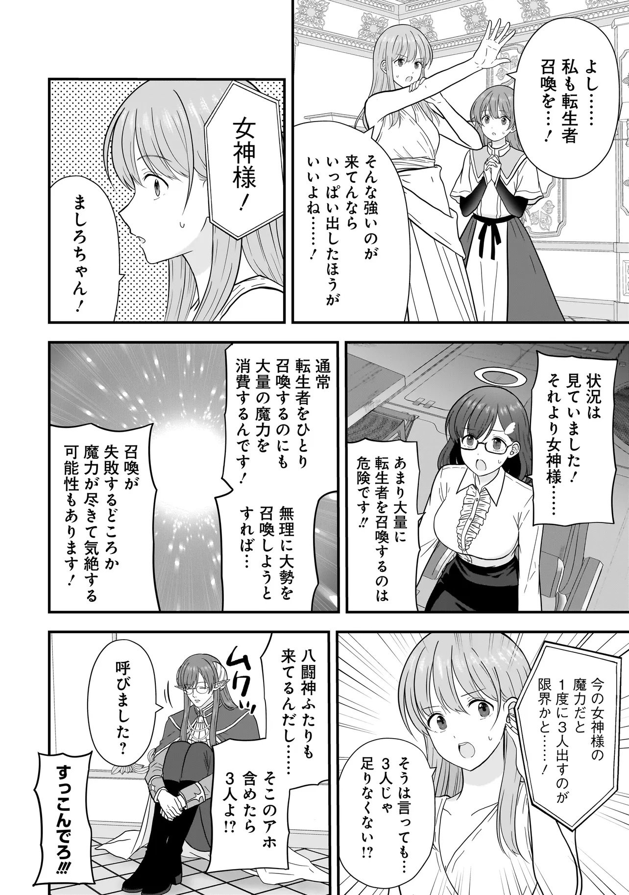 MEGAMI NO OSHIGOTO! GENKAI JOSHI, ISEKAI DE MEGAMI HAJIMEMASHITA Chap 16.1 - Pic 10